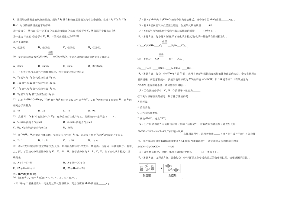 初三化学练习试卷-第五单元综合检测-(人教版) (原版试卷).doc_第3页