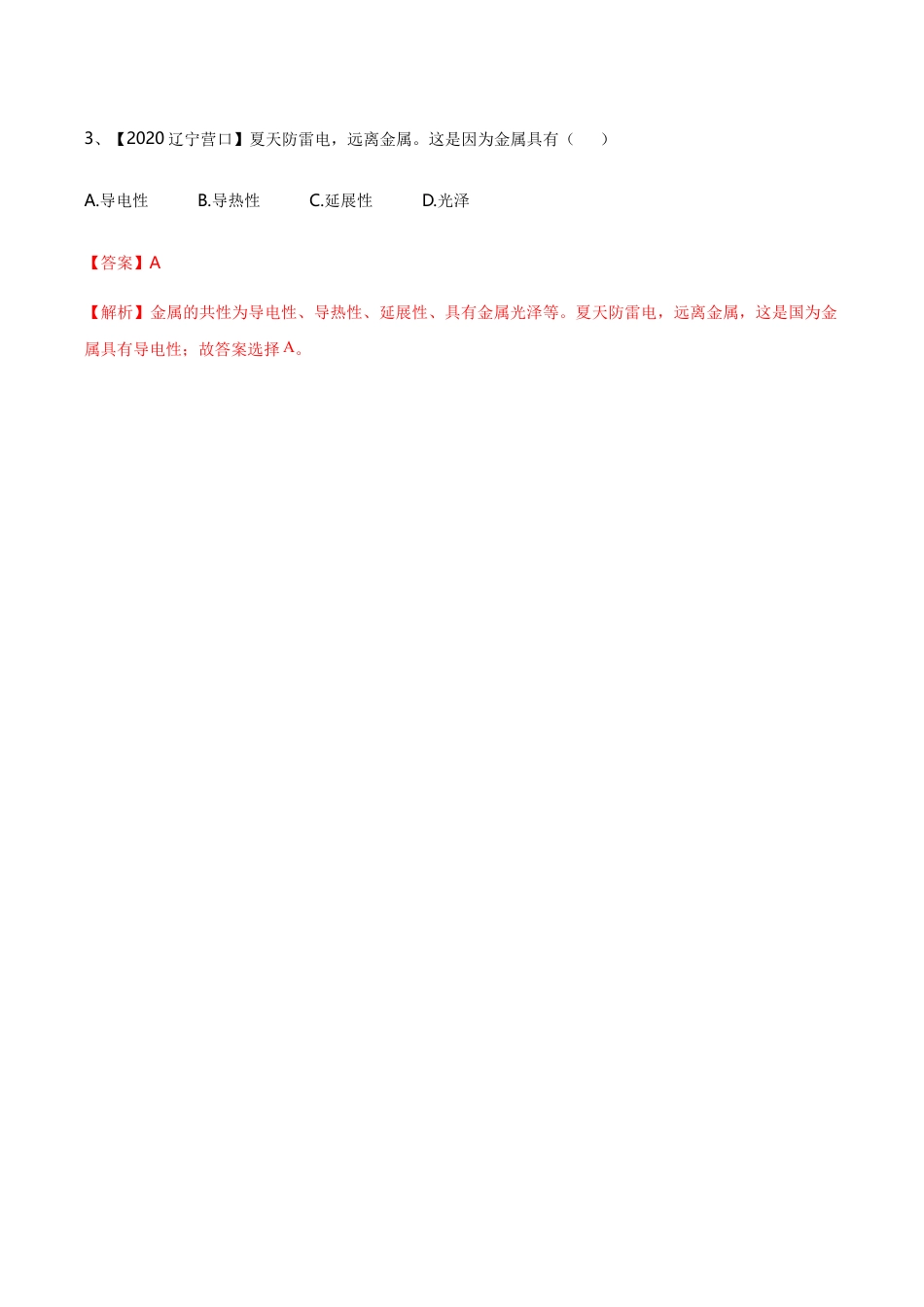第八单元 金属和金属材料单元测试卷(A卷基础篇)(含答案解析)-九年级化学下册同步单元AB卷(人教版).doc_第2页