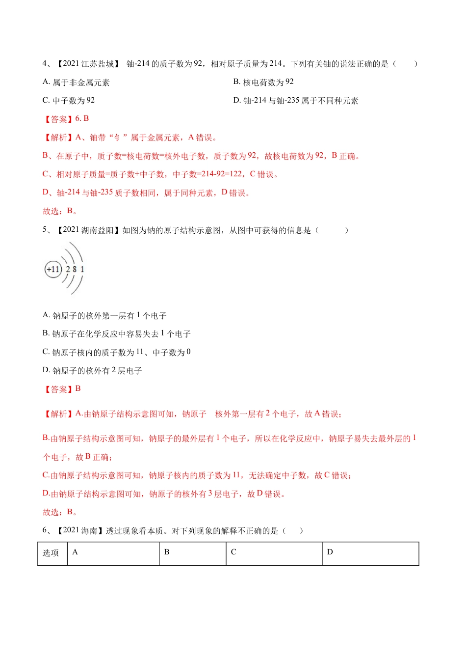 初三化学练习试卷-第三单元 物质构成的奥秘单元测试(B卷·提升能力)(人教版)(含答案解析).doc_第3页