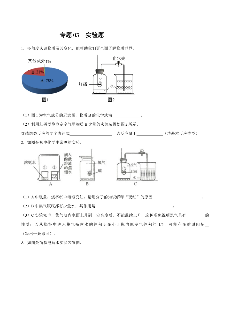 初三化学练习试卷-专题03 实验题(20题)(人教版)(原版试卷).doc_第1页