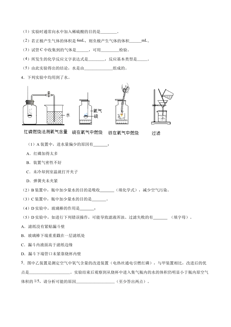 初三化学练习试卷-专题03 实验题(20题)(人教版)(原版试卷).doc_第3页