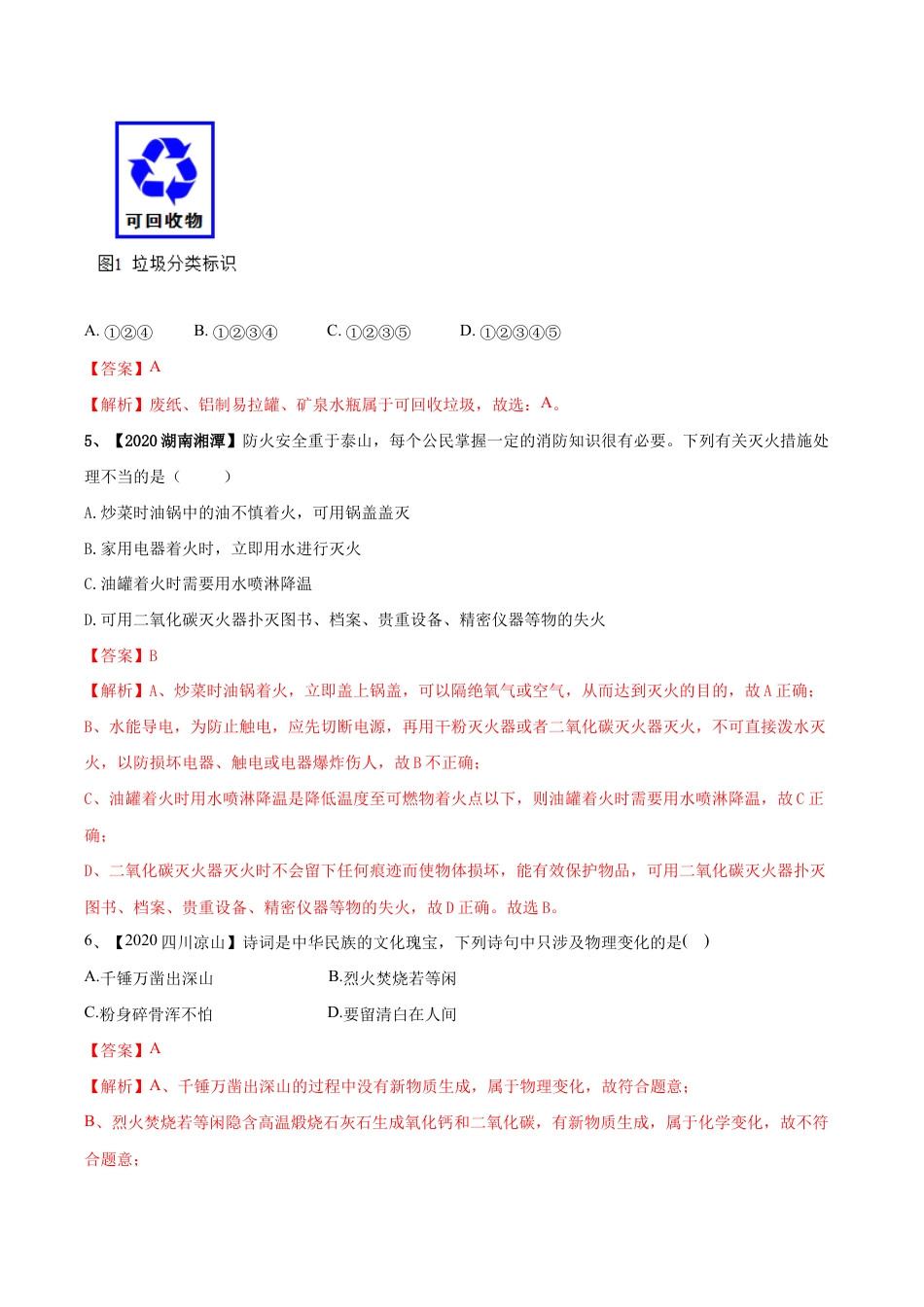 人教版化学九年级上期末模拟卷(一)-九年级化学上册同步单元AB卷(人教版)(含答案解析).doc_第3页