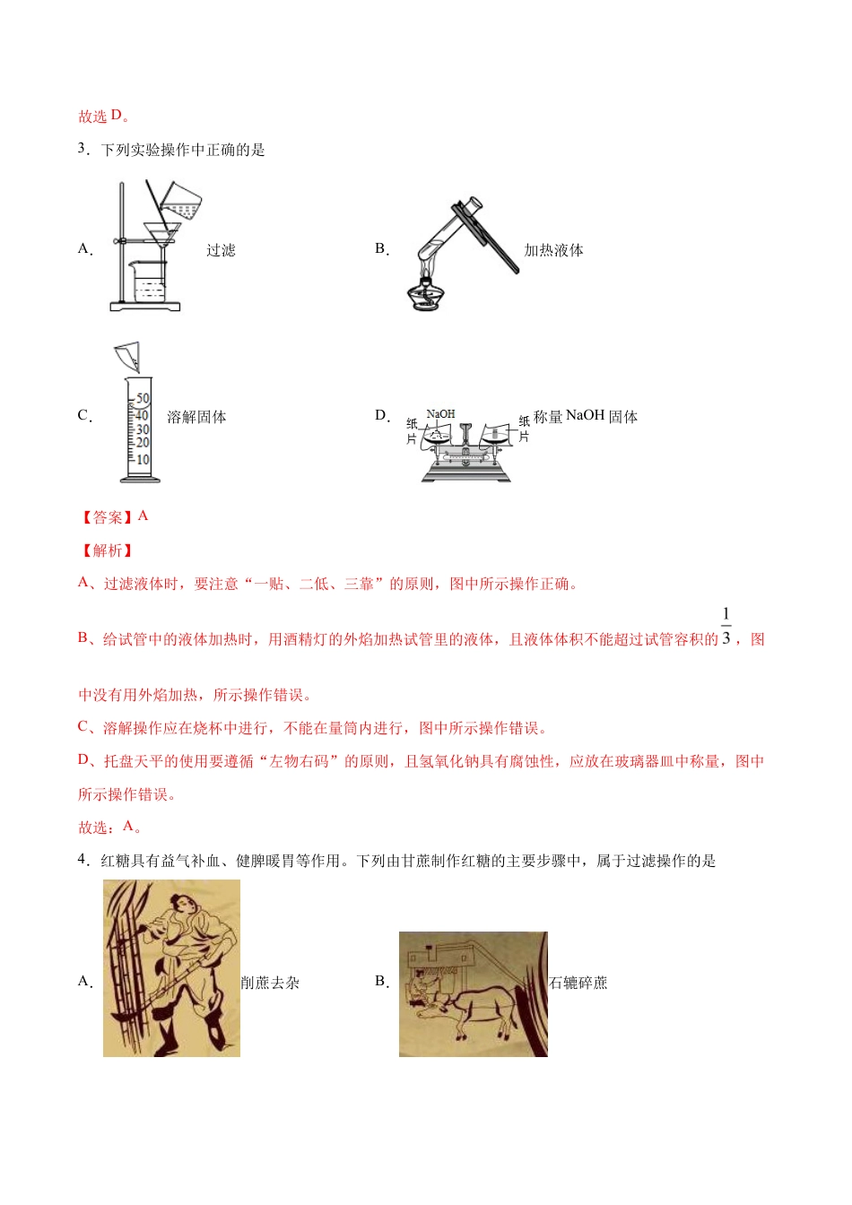 4.2 水的净化(含答案解析)-九年级化学上册课时同步练(人教版).doc_第3页