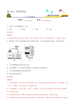 4.2 水的净化（含答案解析）-九年级化学上册课时同步练（人教版）.doc