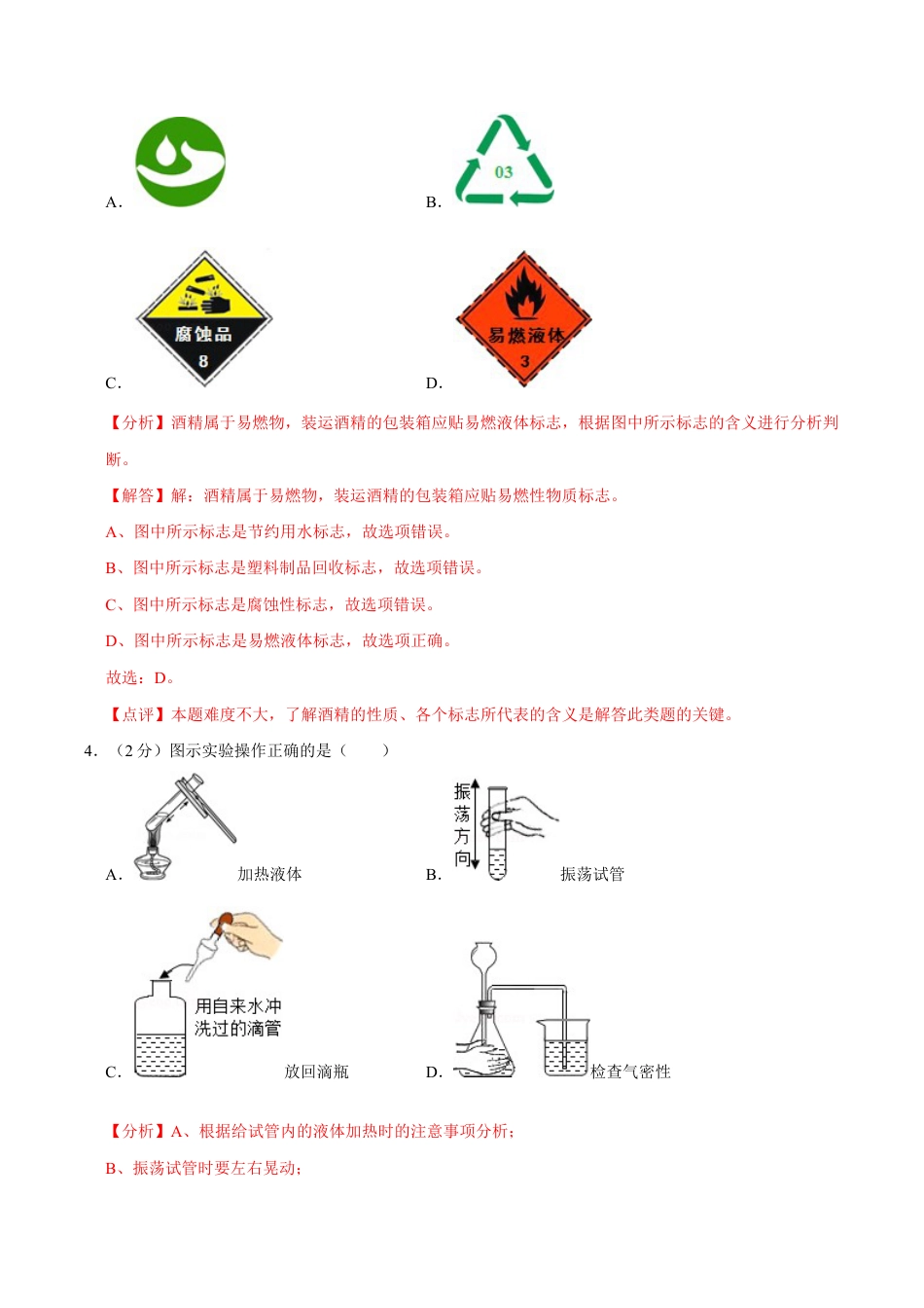 初三化学练习试卷-九年级化学上学期期末考前冲刺卷02(人教版)(含答案解析).doc_第2页