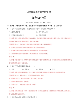 初三化学练习试卷-九年级化学上学期期末考前冲刺卷02（人教版）（含答案解析）.doc