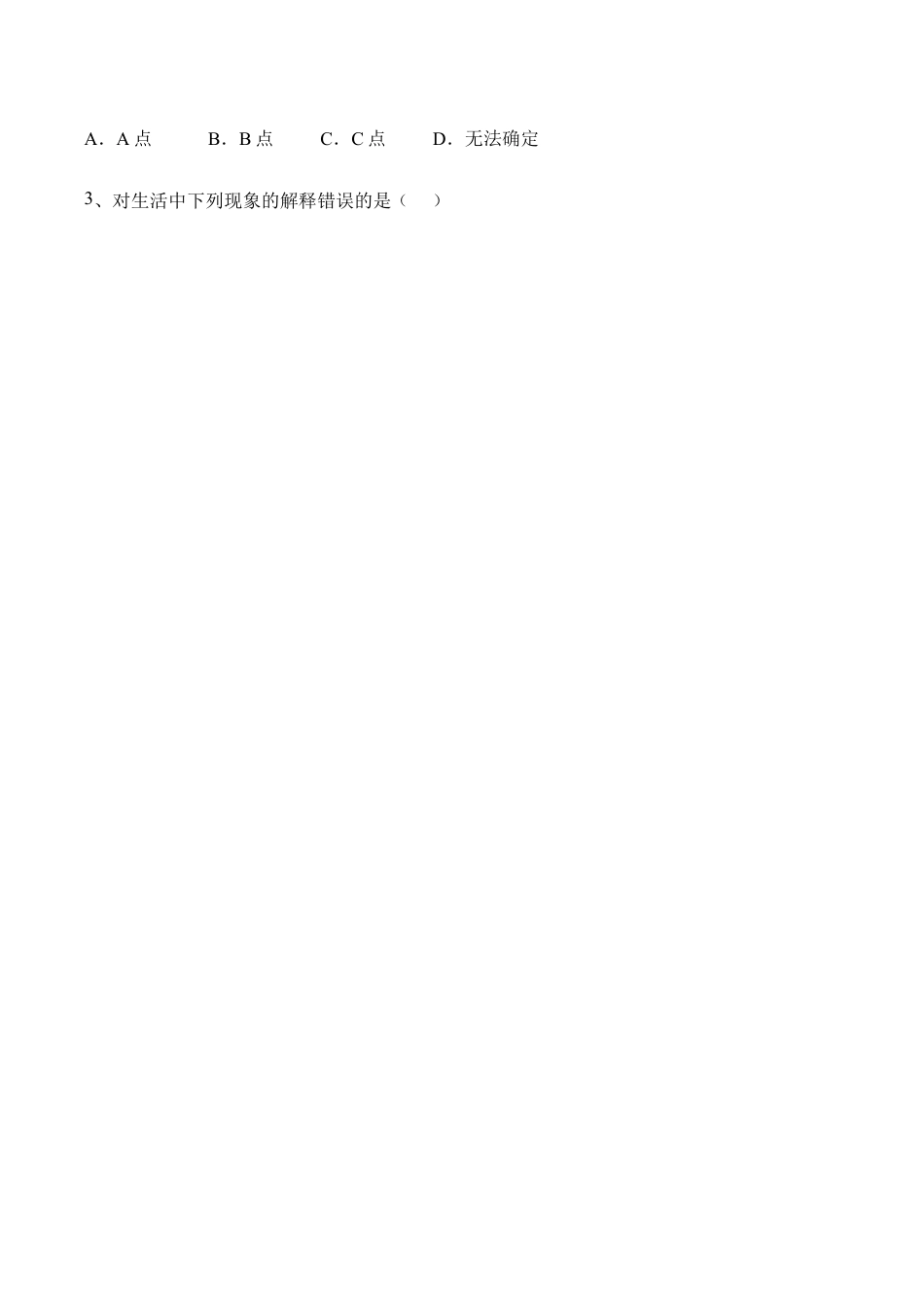 化学人教九年级上册第3单元 物质构成的奥秘 基础练习题含答案.doc_第2页