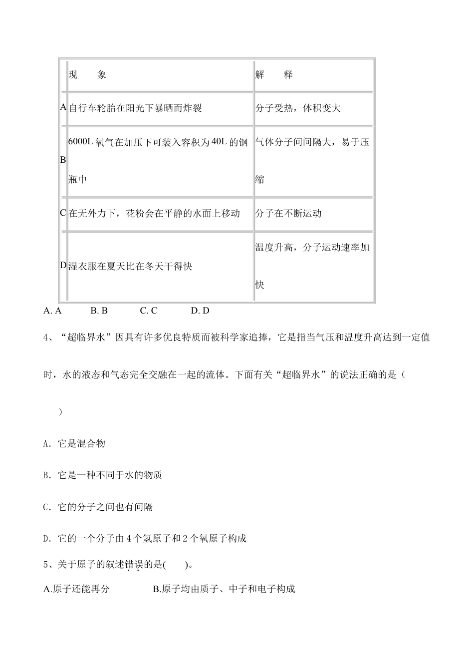 化学人教九年级上册第3单元 物质构成的奥秘 基础练习题含答案.doc_第3页