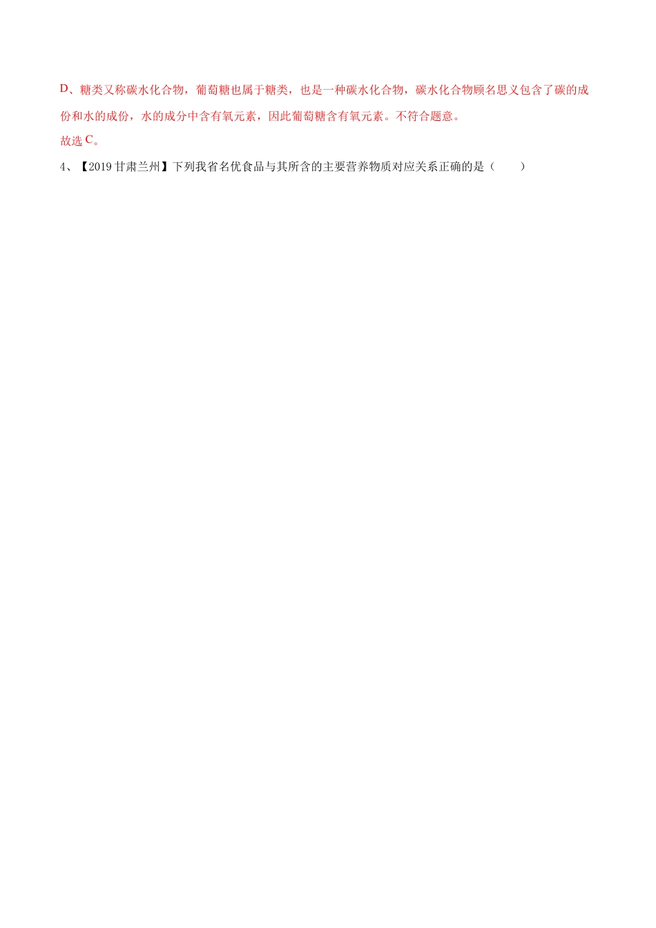 第十二单元 化学与生活肥单元测试卷(B卷提升篇)(含答案解析)-九年级化学下册同步单元AB卷(人教版).doc_第2页