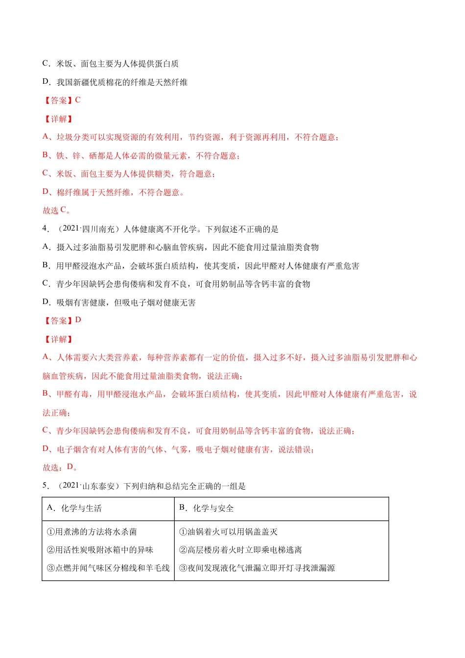 初三化学练习试卷-12.4 化学与生活综合题(人教版)(含答案解析).docx_第2页