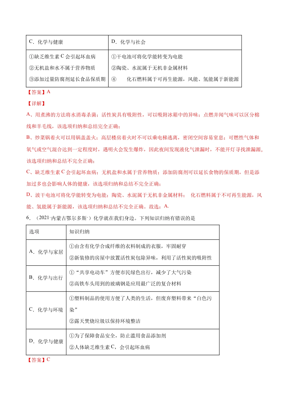 初三化学练习试卷-12.4 化学与生活综合题(人教版)(含答案解析).docx_第3页