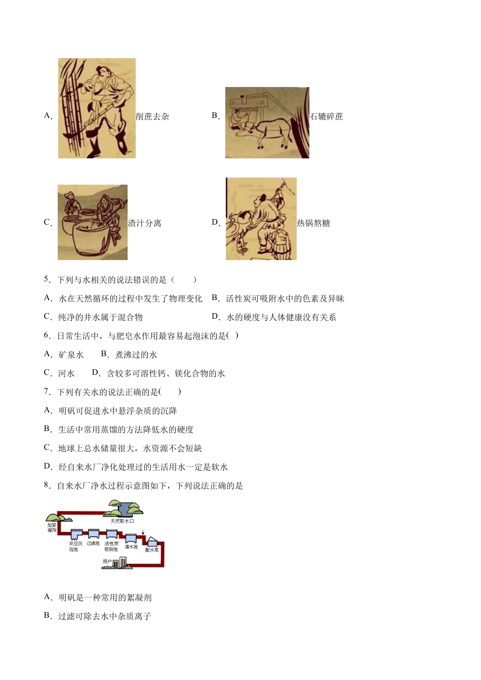 4.2 水的净化(原版试卷)-九年级化学上册课时同步练(人教版).doc_第3页