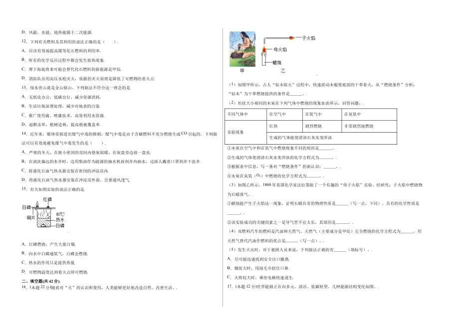 初三化学练习试卷-第七单元综合检测-(人教版)(原版试卷).doc_第3页