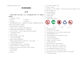 初三化学练习试卷-第七单元综合检测-（人教版）（原版试卷）.doc