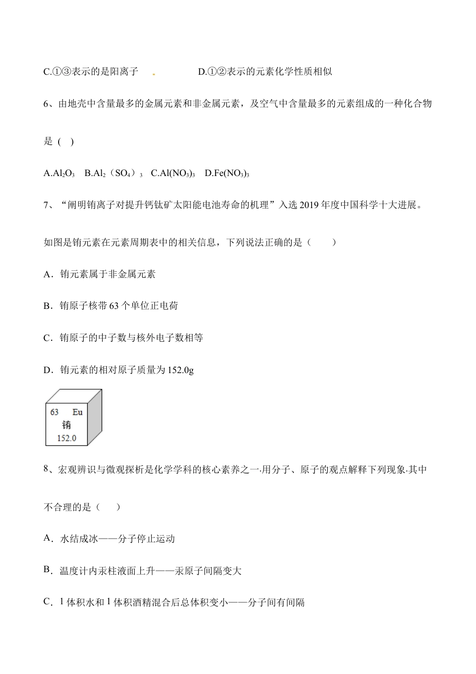 人教化学九上第三单元 物质构成的奥秘检测题含答案.doc_第3页