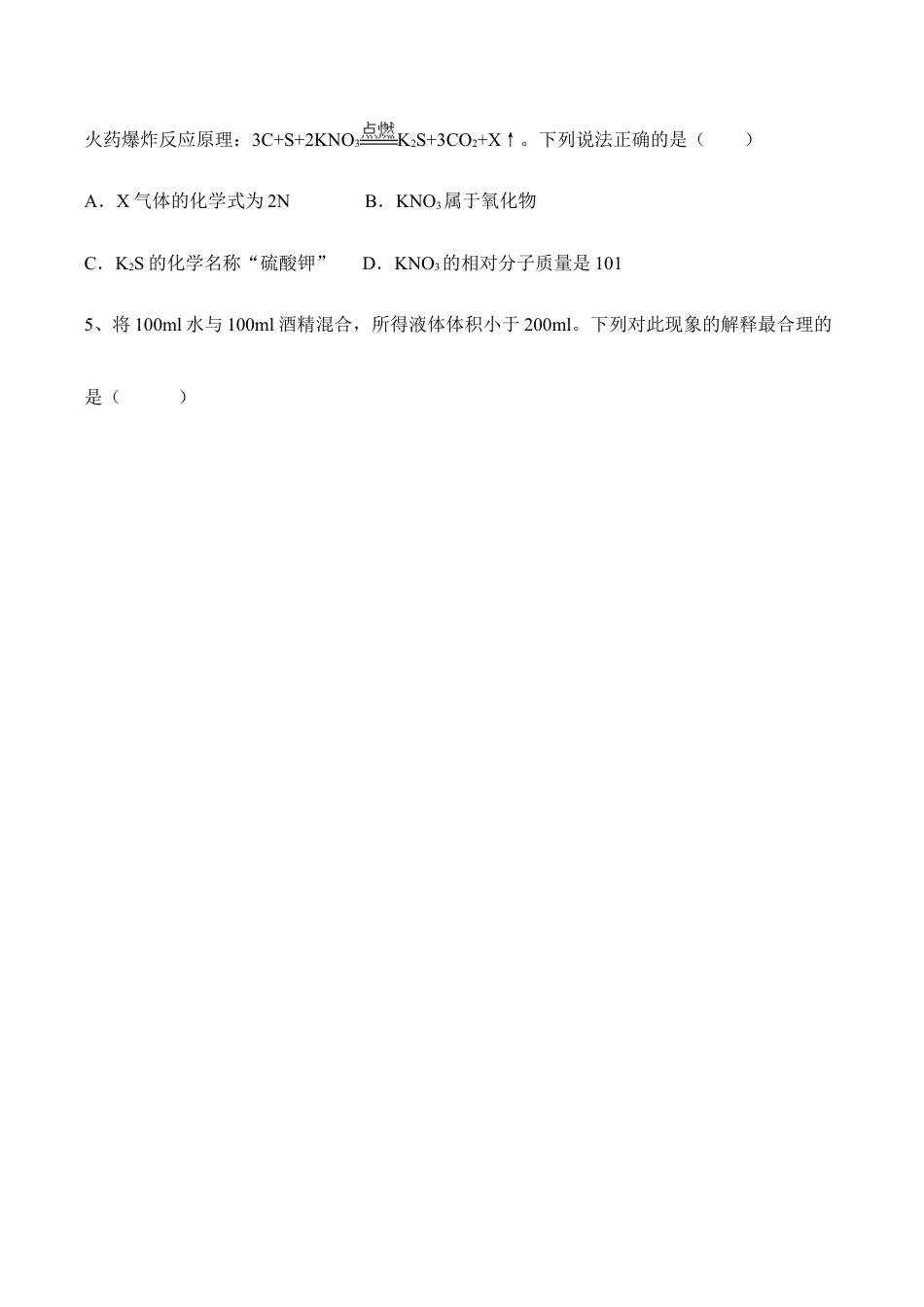 化学人教九年级上册第5单元:化学方程式 自练优选提含答案.doc_第2页