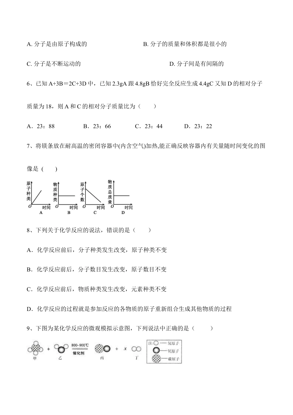 化学人教九年级上册第5单元:化学方程式 自练优选提含答案.doc_第3页