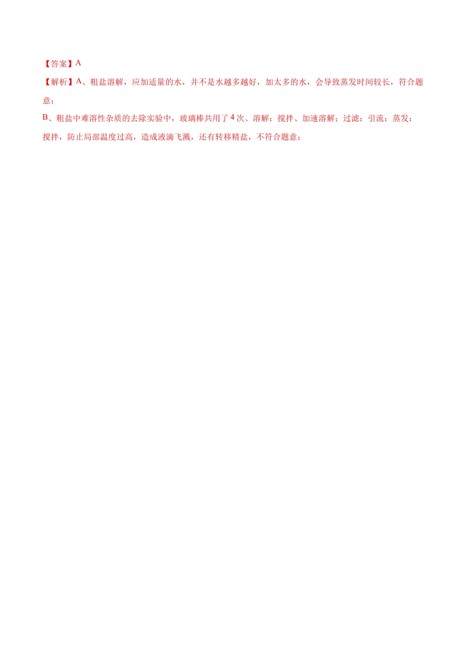 第十一单元 盐 化肥单元测试卷(B卷提升篇)(含答案解析)-九年级化学下册同步单元AB卷(人教版).doc_第2页