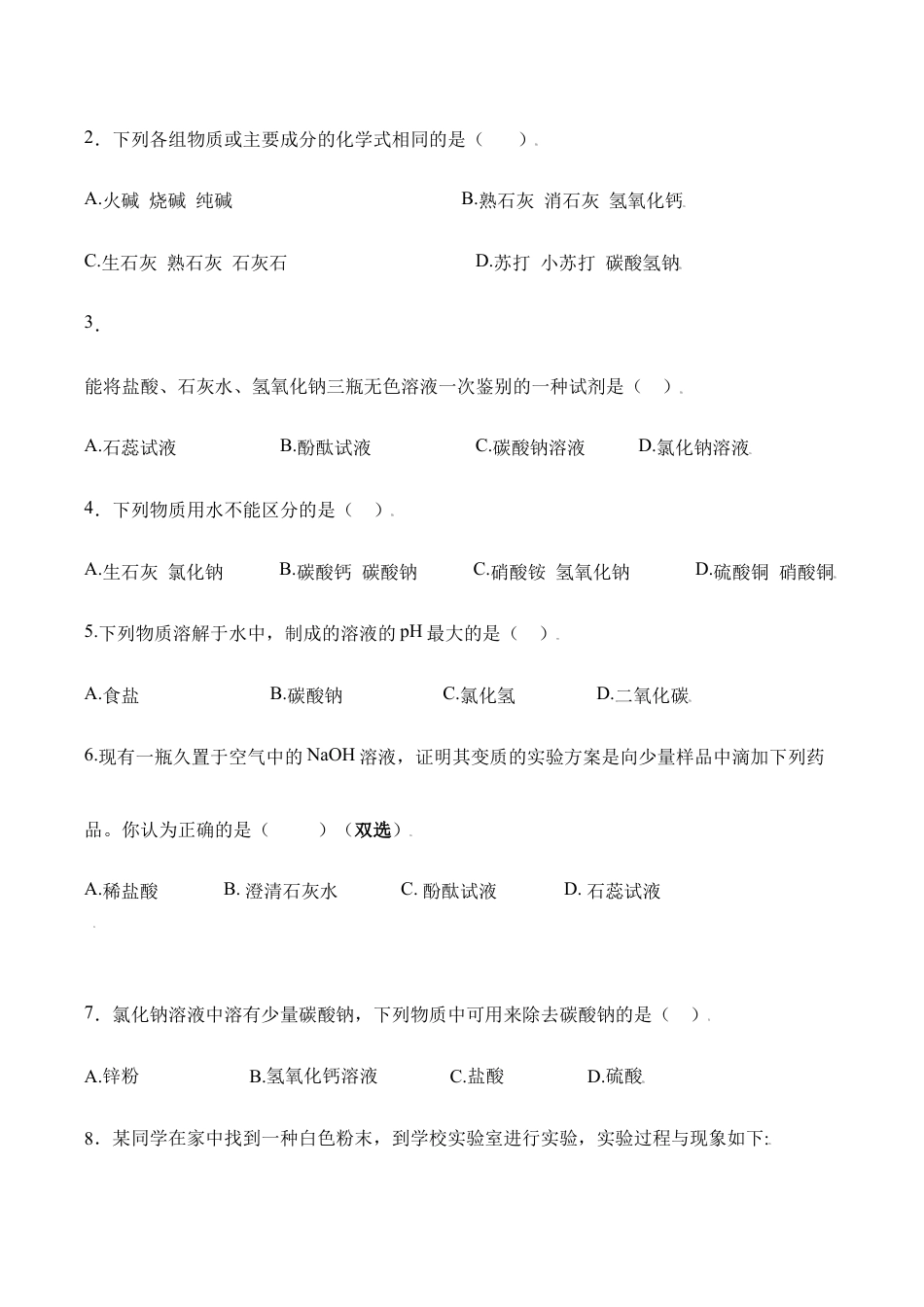 课题11.1.2 碳酸钠、碳酸氢钠和碳酸钙-九年级化学下册同步分层作业(人教版).doc_第3页