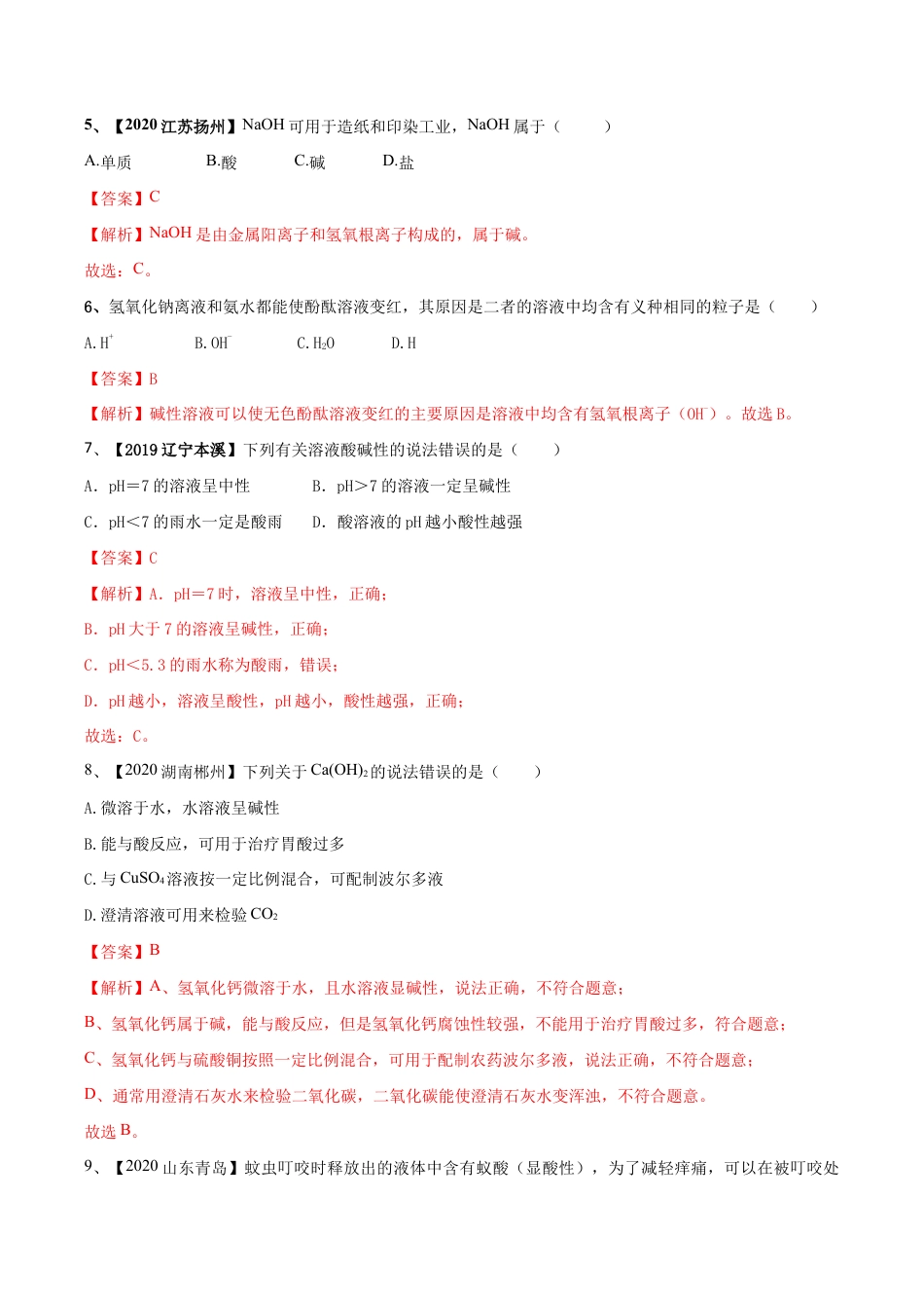 第十单元 酸和碱单元测试卷(A卷基础篇)(含答案解析)-九年级化学下册同步单元AB卷(人教版).doc_第3页