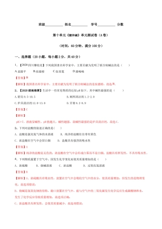第十单元 酸和碱单元测试卷（A卷基础篇）（含答案解析）-九年级化学下册同步单元AB卷（人教版）.doc