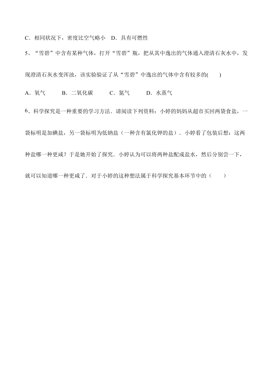 人教化学九年级上册第一单元:走进化学世界强基习题含答案.doc_第2页