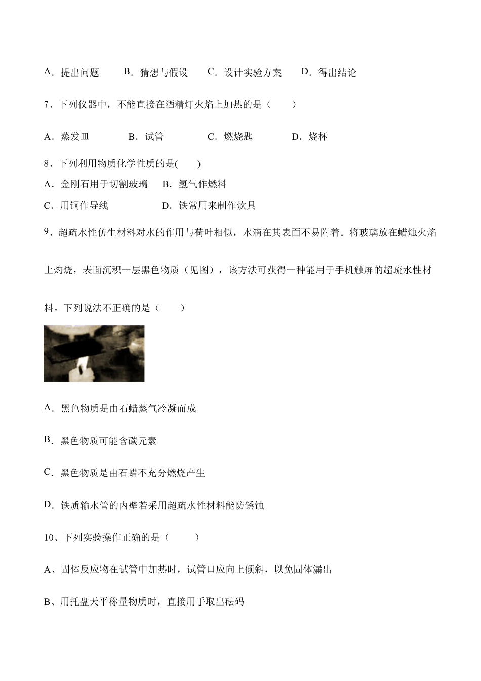 人教化学九年级上册第一单元:走进化学世界强基习题含答案.doc_第3页