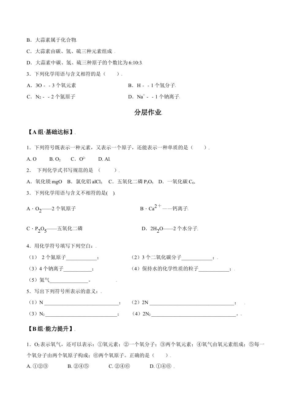 课题4.4.1 化学式-九年级化学上册同步分层作业(人教版).doc_第3页
