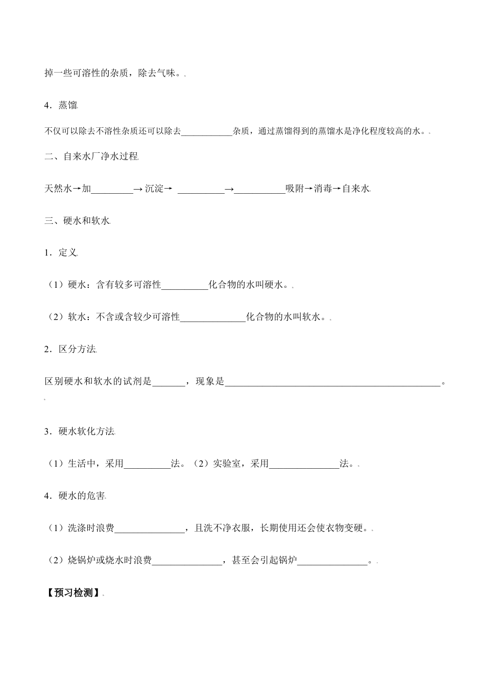 课题4.2 水的净化-九年级化学上册同步分层作业(人教版).doc_第2页
