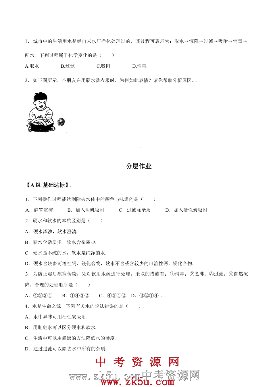 课题4.2 水的净化-九年级化学上册同步分层作业(人教版).doc_第3页