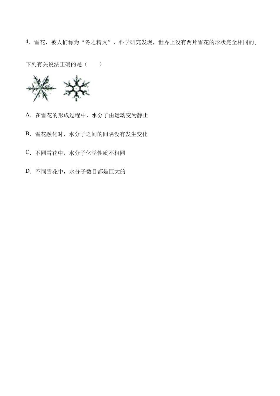 人教化学九上第3单元:物质构成的奥秘强基习题含答案.doc_第2页