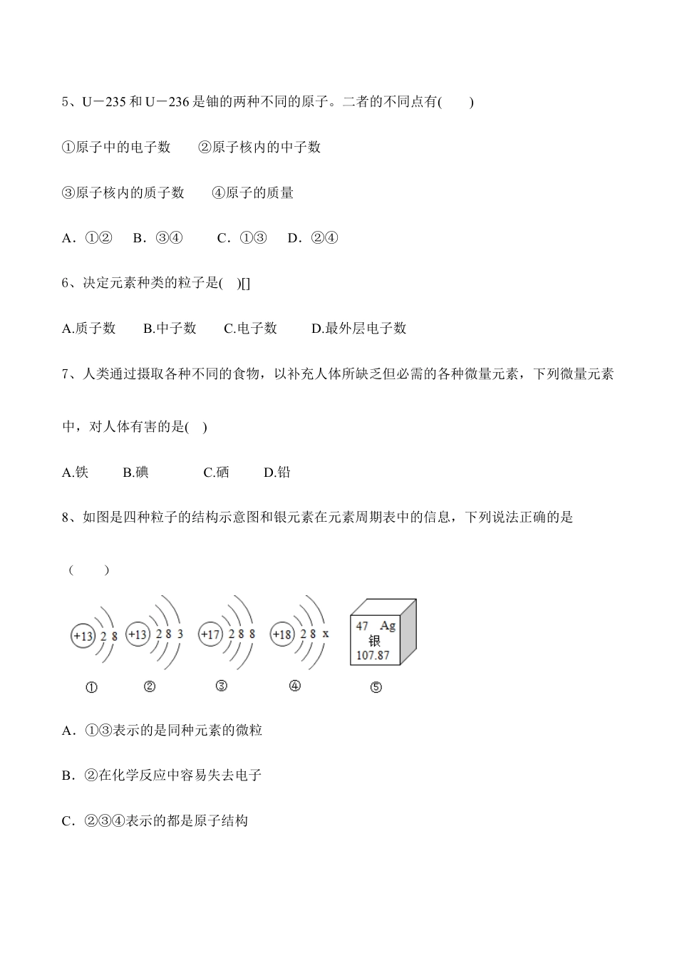 人教化学九上第3单元:物质构成的奥秘强基习题含答案.doc_第3页