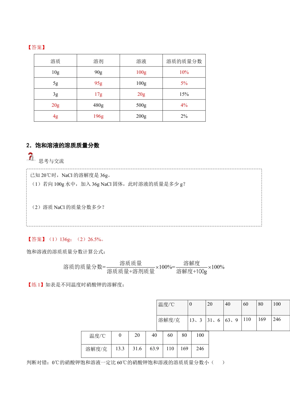 初三化学练习试卷-第4讲 溶液的浓度-溶质的质量分数 (含答案解析).docx_第3页