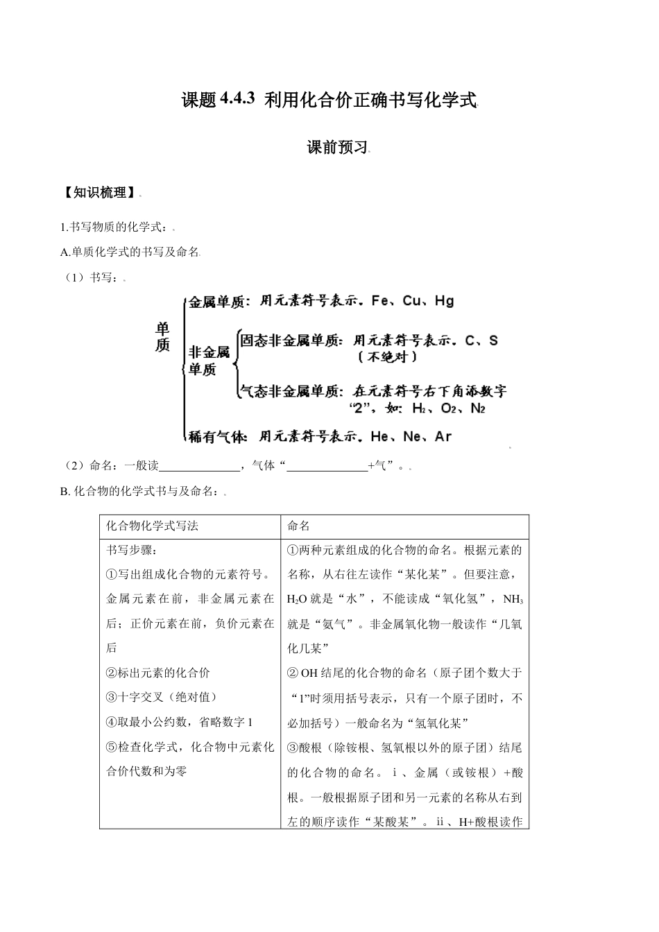 课题4.4.3 利用化合价正确书写化学式-九年级化学上册同步分层作业(人教版).doc_第1页