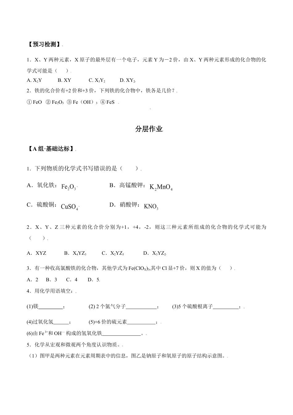 课题4.4.3 利用化合价正确书写化学式-九年级化学上册同步分层作业(人教版).doc_第3页