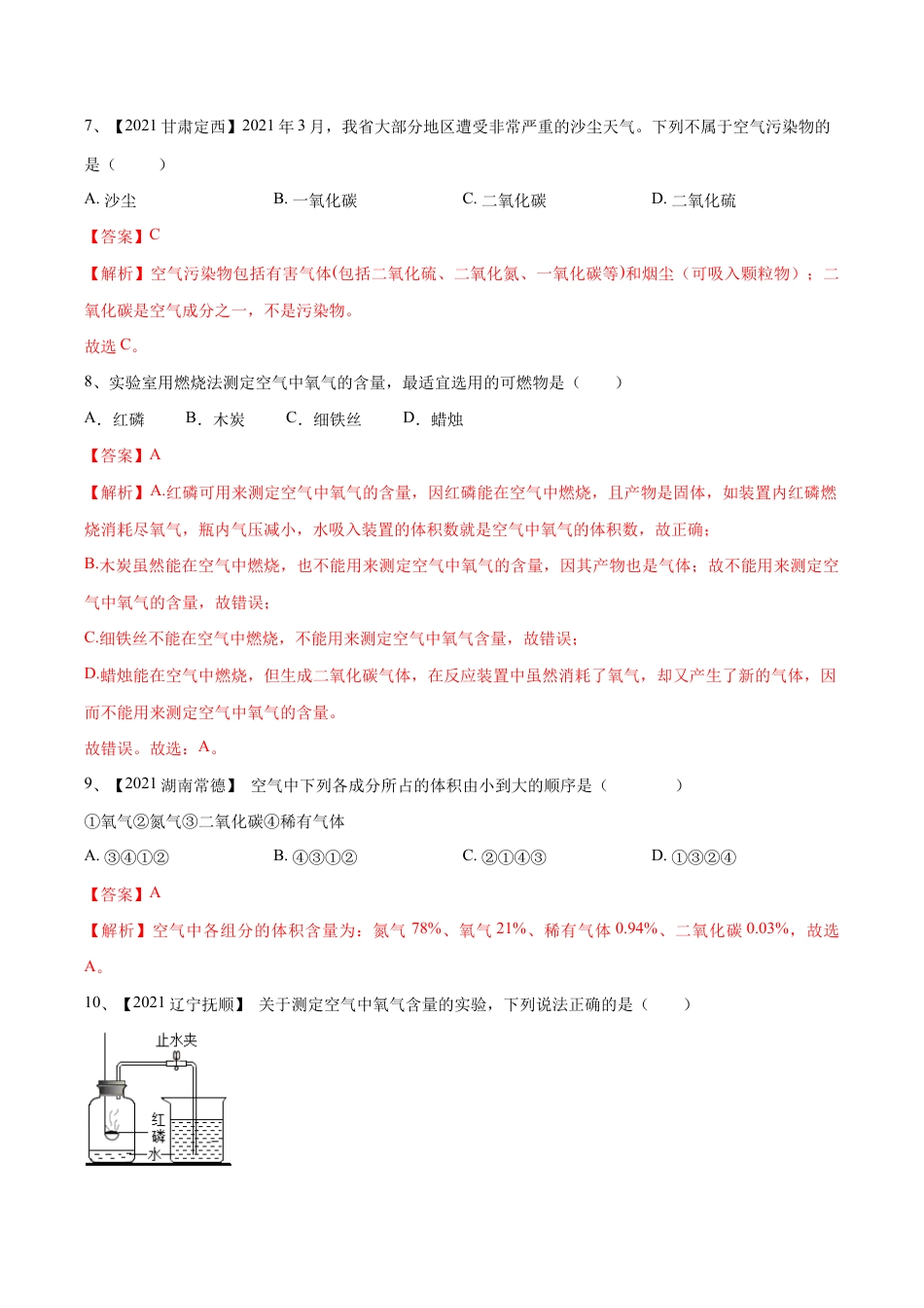 初三化学练习试卷-第二单元 我们周围的空气单元测试(B卷·提升能力)(人教版)(含答案解析).doc_第3页