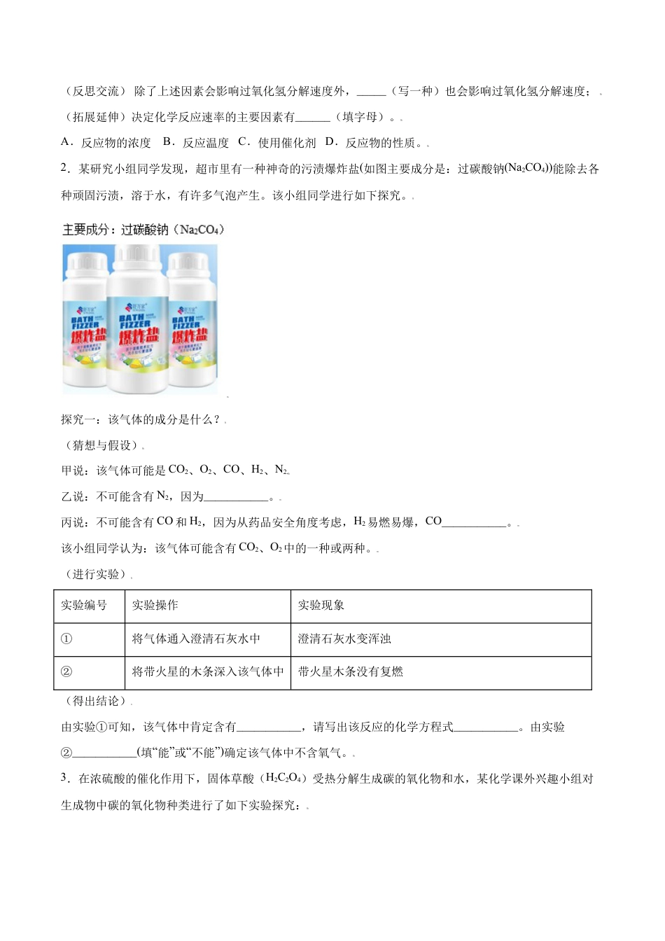 初三化学练习试卷-专练06(精选探究10题)(原版试卷).doc_第2页