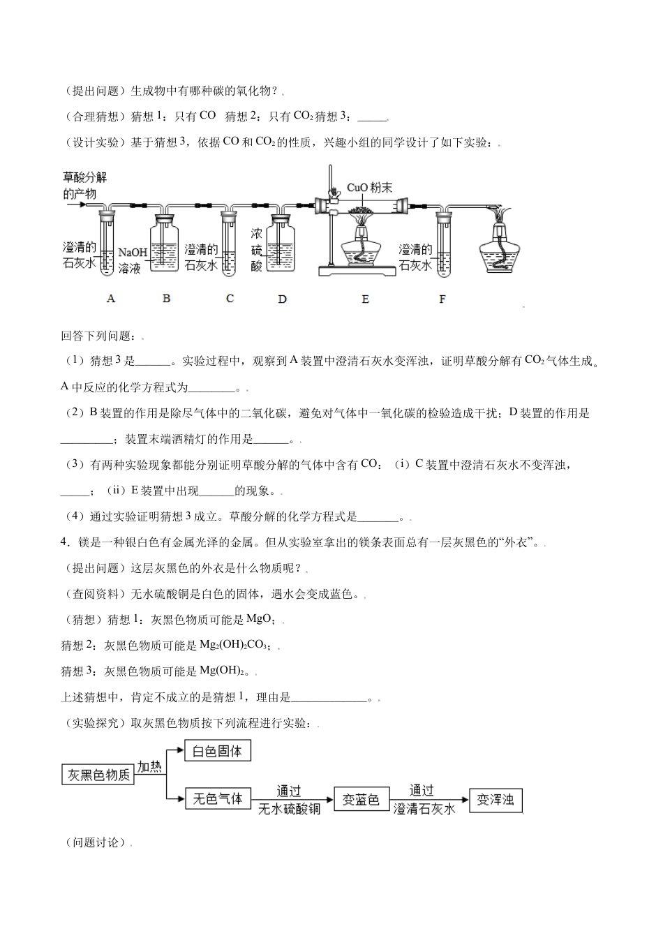 初三化学练习试卷-专练06(精选探究10题)(原版试卷).doc_第3页
