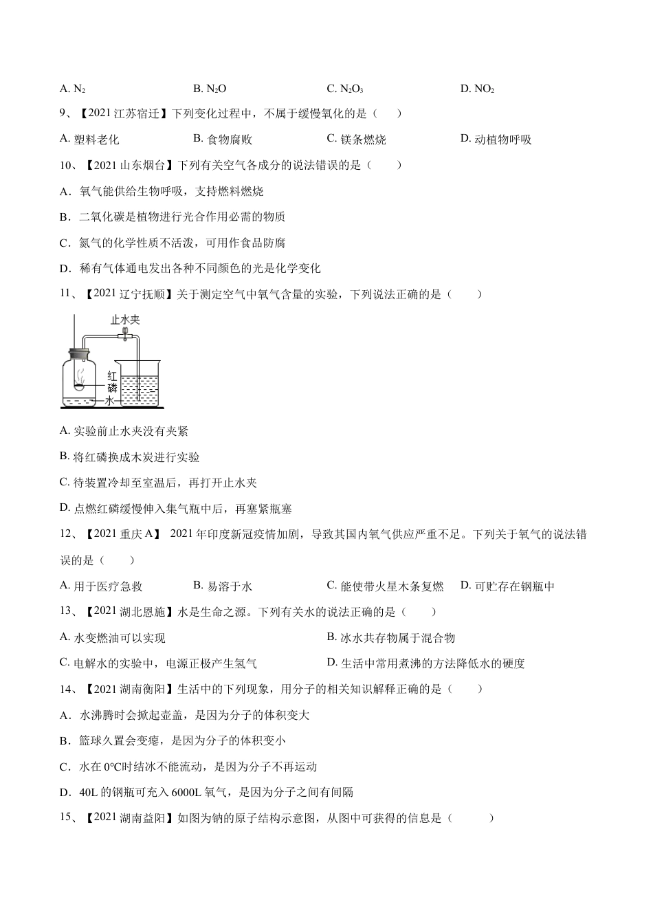 初三化学练习试卷-期中模拟卷(人教版)(原版试卷).doc_第3页