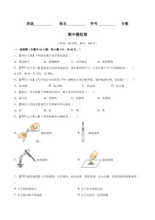 初三化学练习试卷-期中模拟卷（人教版）（原版试卷）.doc