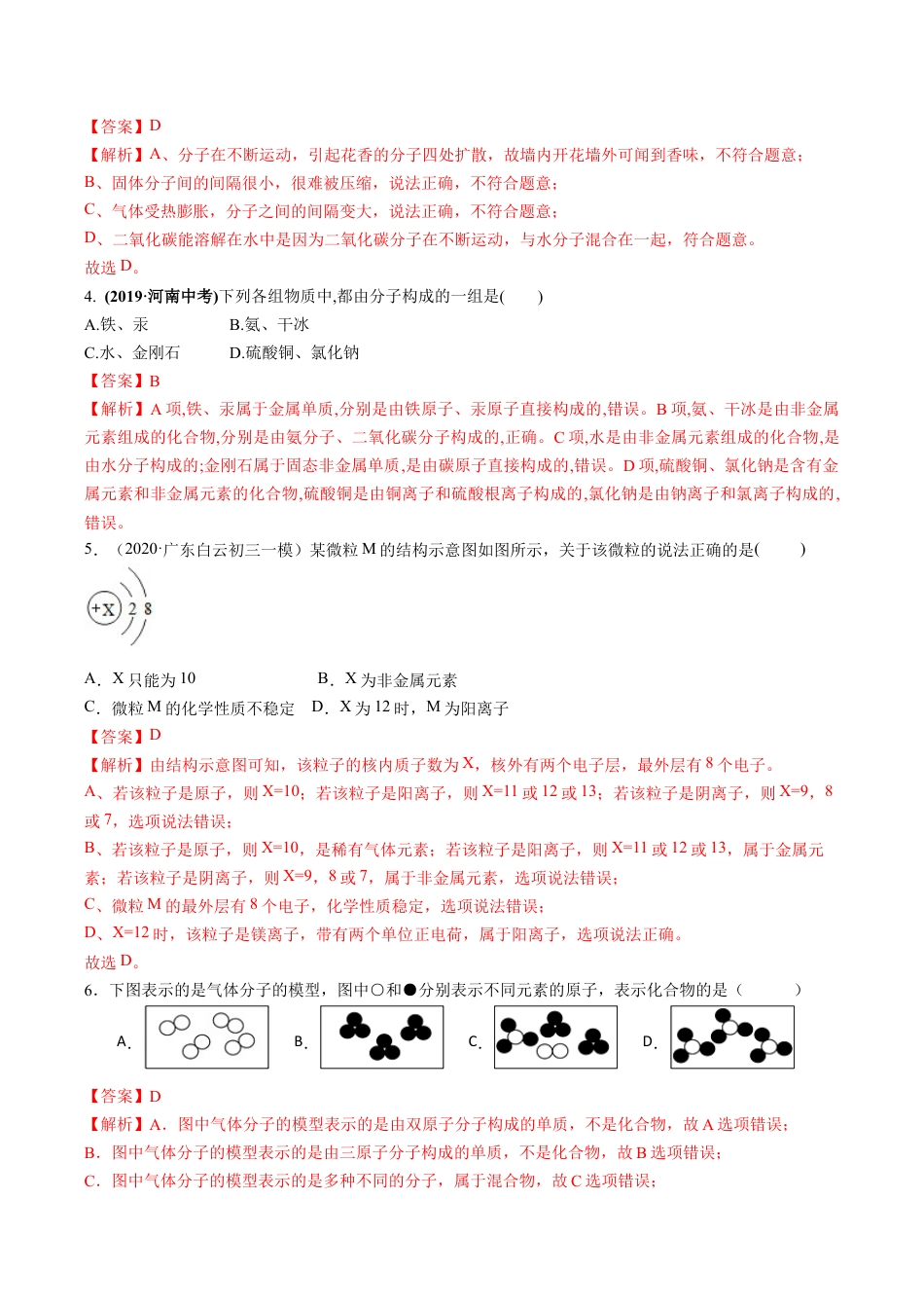 初三化学练习试卷-第三单元 物质构成的奥秘(人教版)(含答案解析).docx_第3页