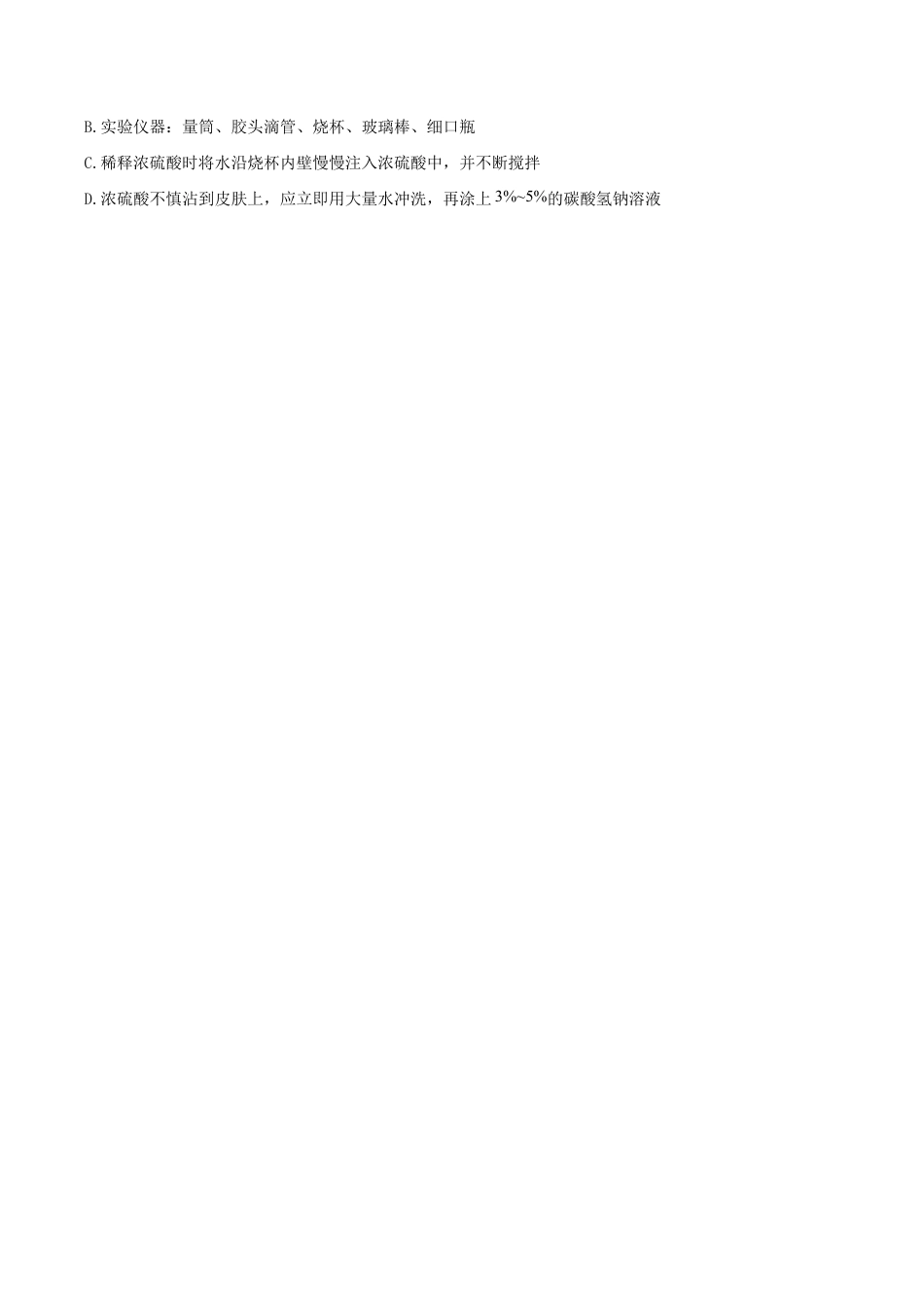 人教版化学九年级下期中模拟卷(一)(含答案解析)-九年级化学下册同步单元AB卷(人教版).doc_第2页