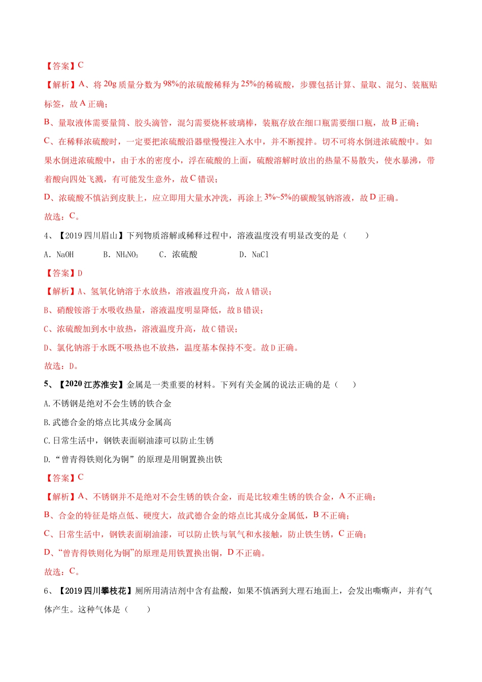 人教版化学九年级下期中模拟卷(一)(含答案解析)-九年级化学下册同步单元AB卷(人教版).doc_第3页