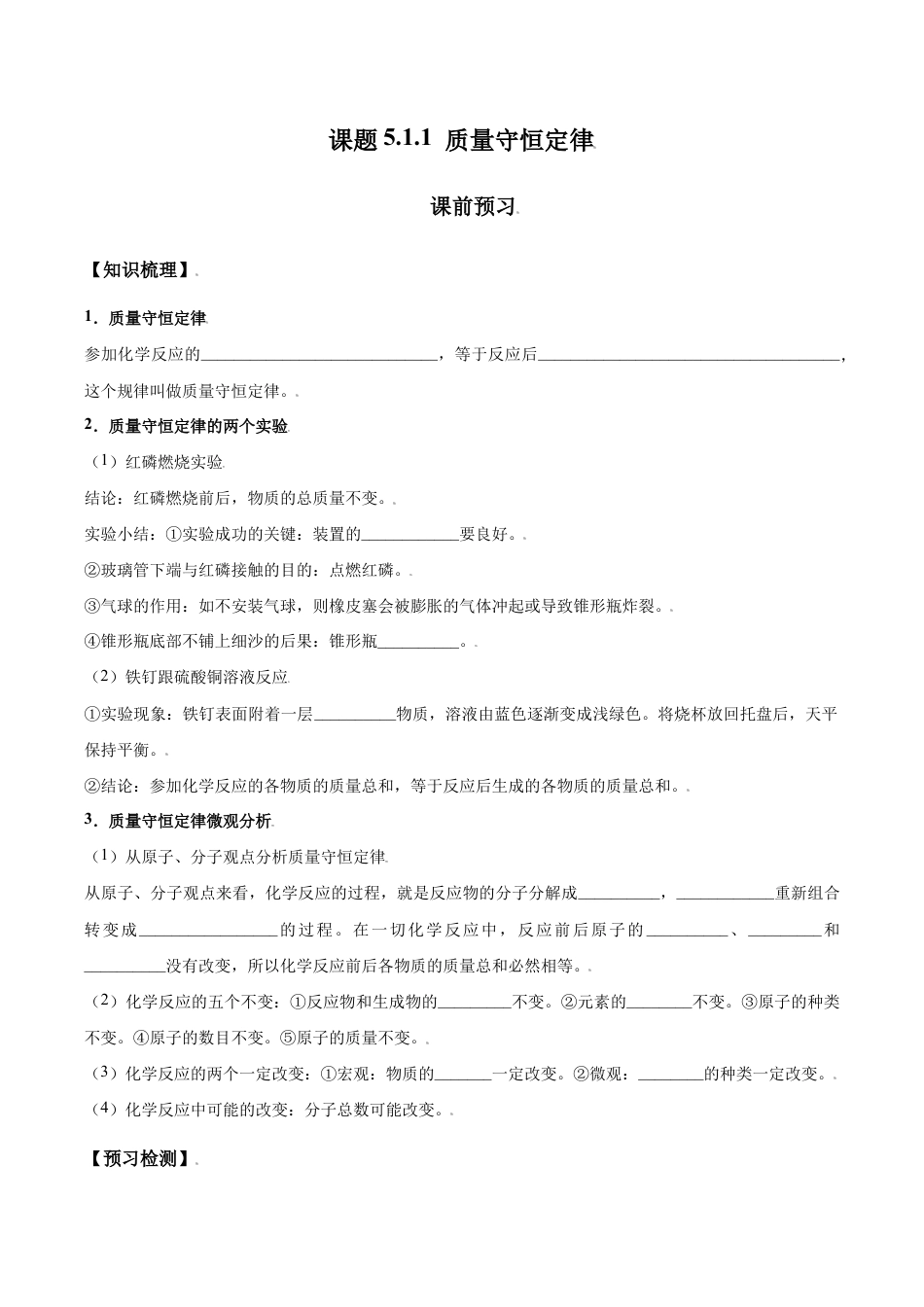 课题5.1.1 质量守恒定律-九年级化学上册同步分层作业(人教版).doc_第1页