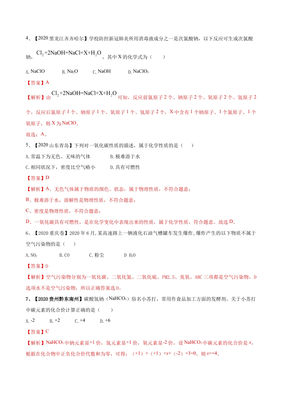 人教版化学九年级上期末模拟卷(二)-九年级化学上册同步单元AB卷(人教版)(含答案解析).doc_第3页