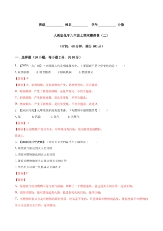 人教版化学九年级上期末模拟卷（二）-九年级化学上册同步单元AB卷（人教版）(含答案解析).doc