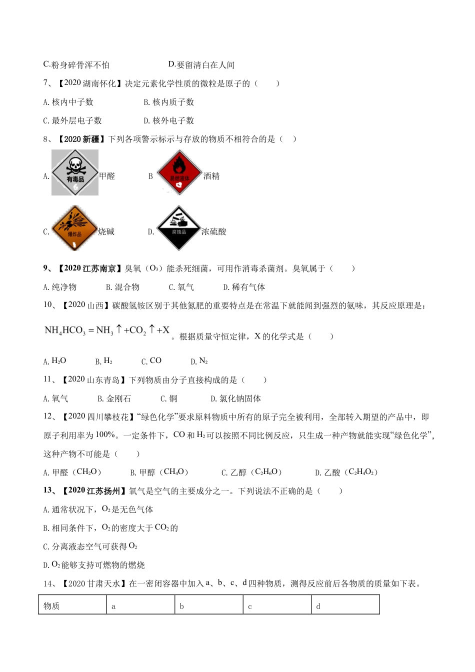 人教版化学九年级上期末模拟卷(一)-九年级化学上册同步单元AB卷(人教版)(原版试卷).doc_第3页