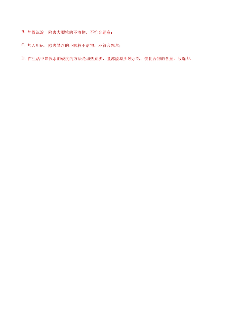 人教版九年级化学上期末模拟卷B(含答案解析).docx_第2页
