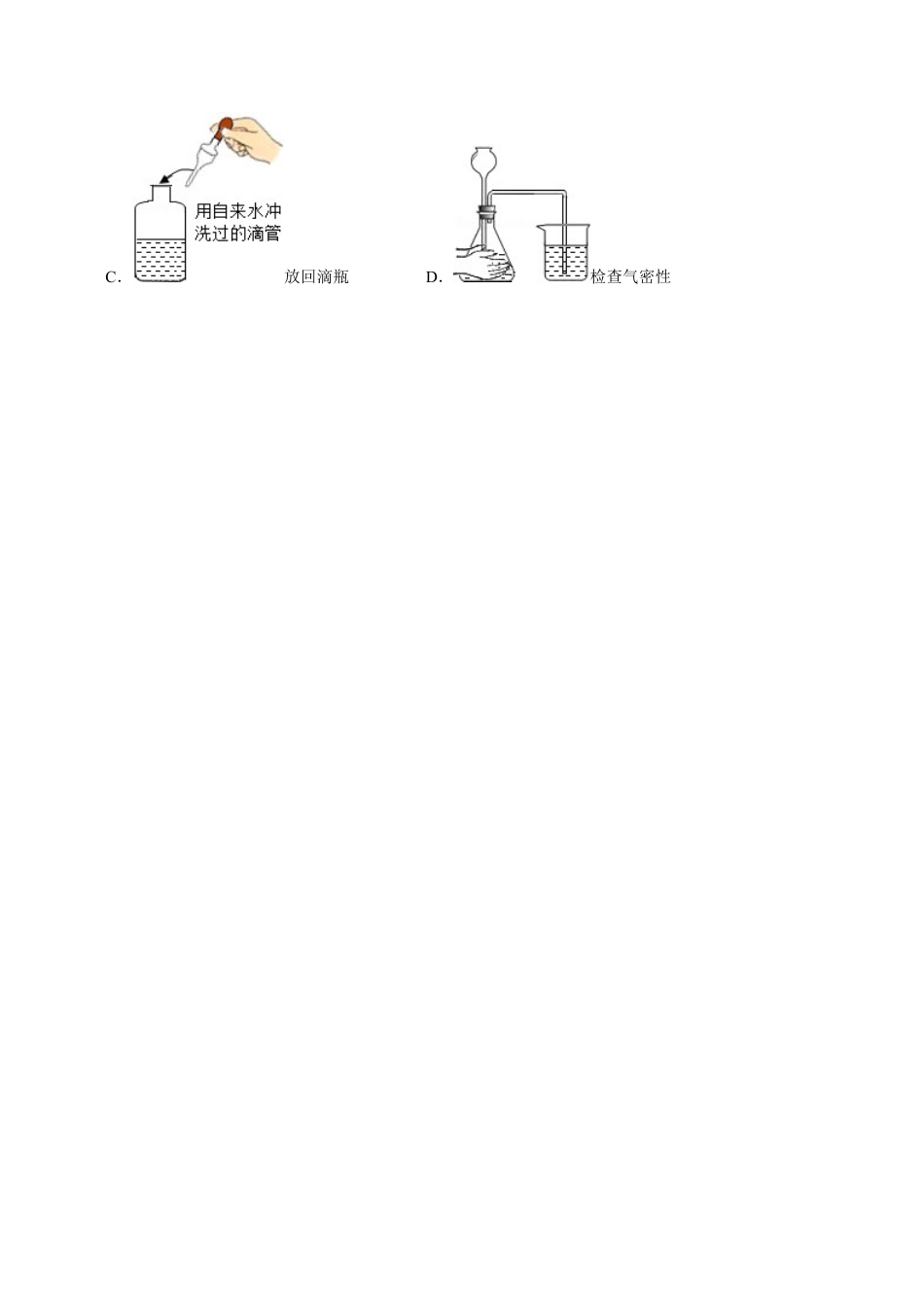 初三化学练习试卷-九年级化学上学期期末考前冲刺卷02(人教版)(原版试卷).doc_第2页