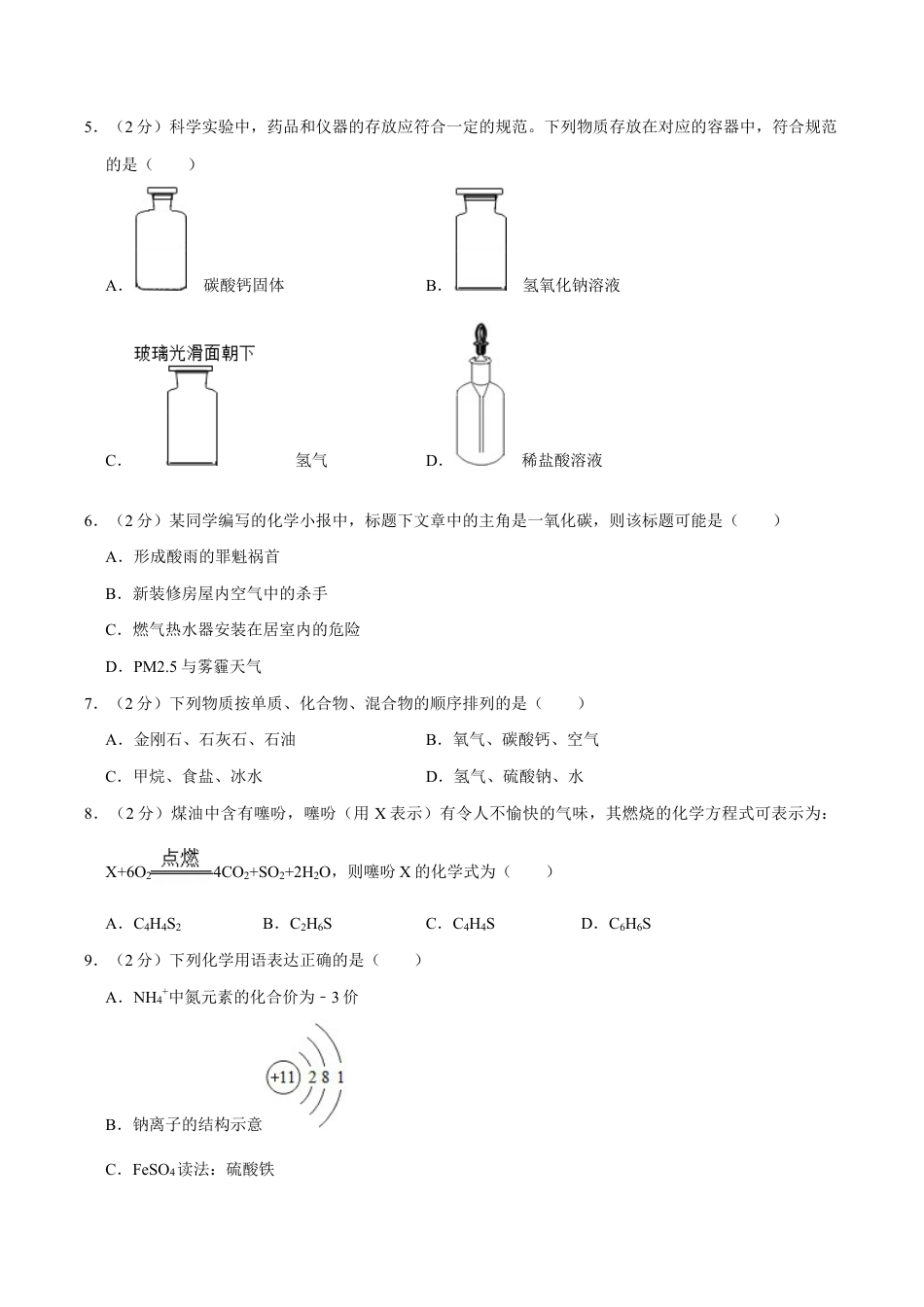 初三化学练习试卷-九年级化学上学期期末考前冲刺卷02(人教版)(原版试卷).doc_第3页